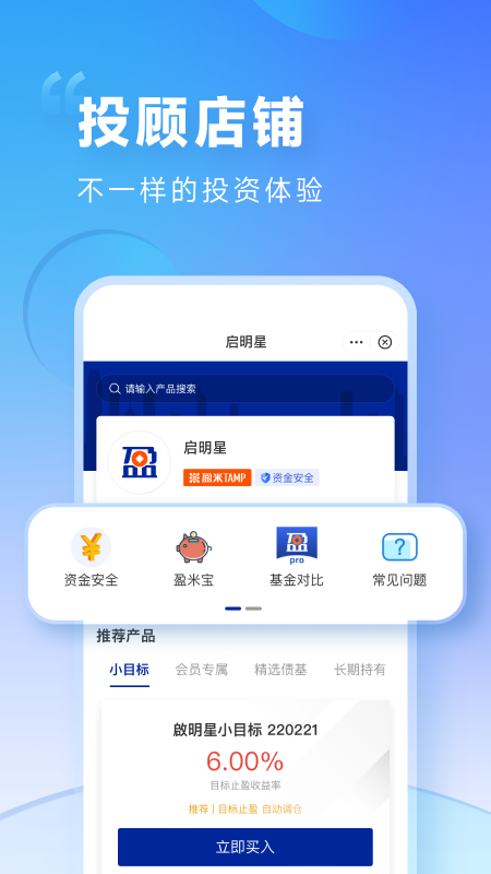 盈米启明星截图