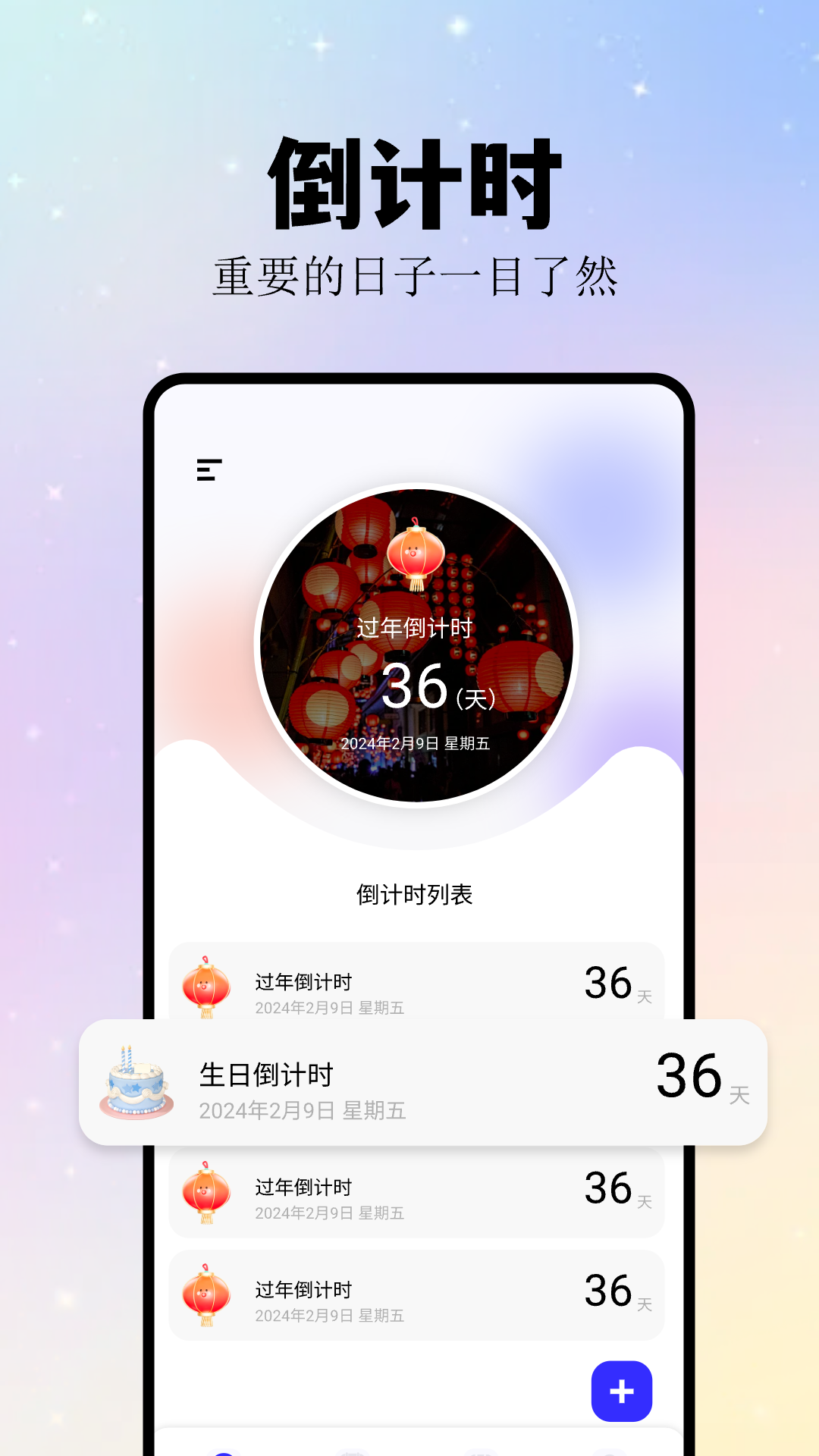 计时纪念日截图