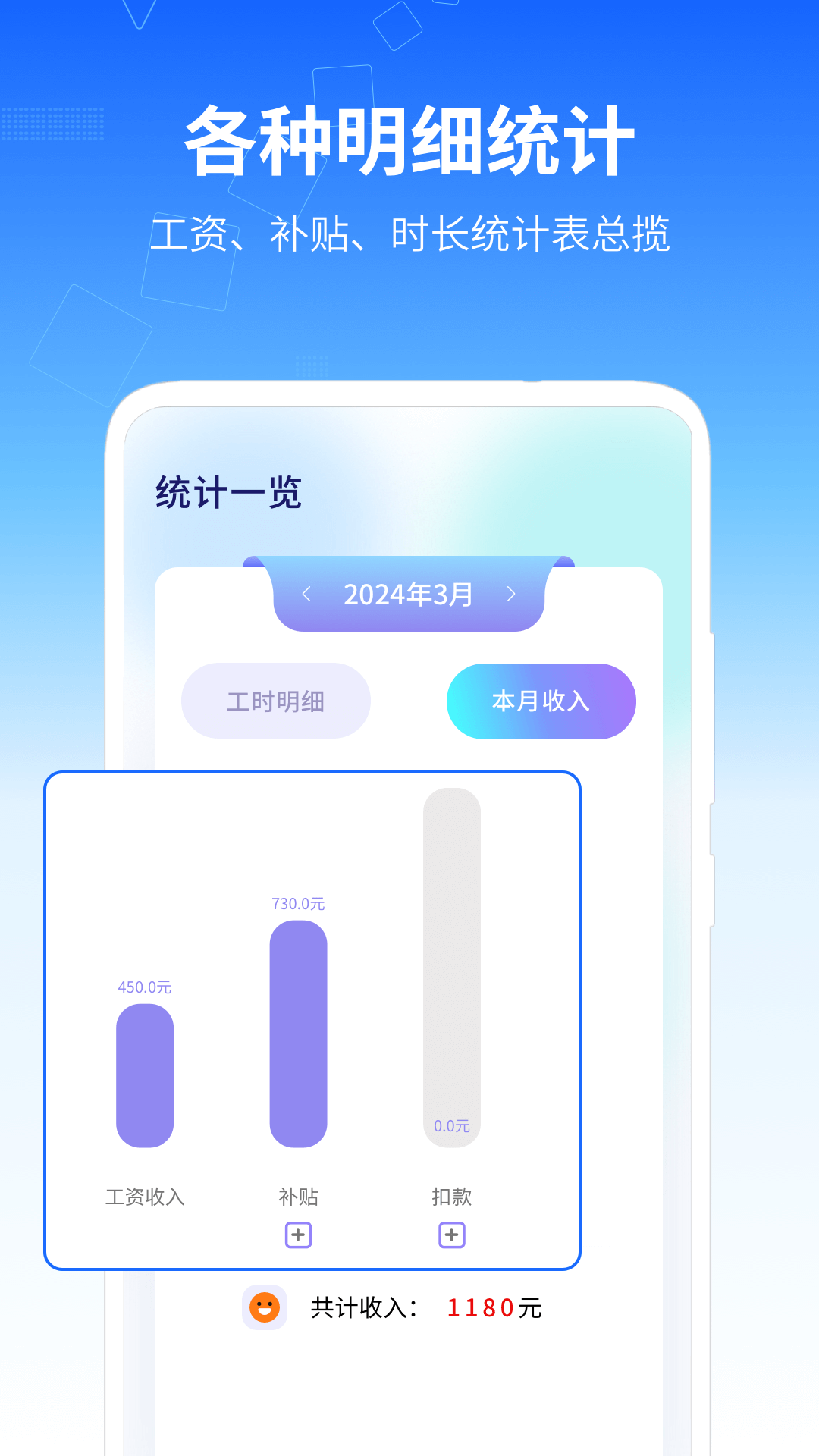 記工時管家截圖