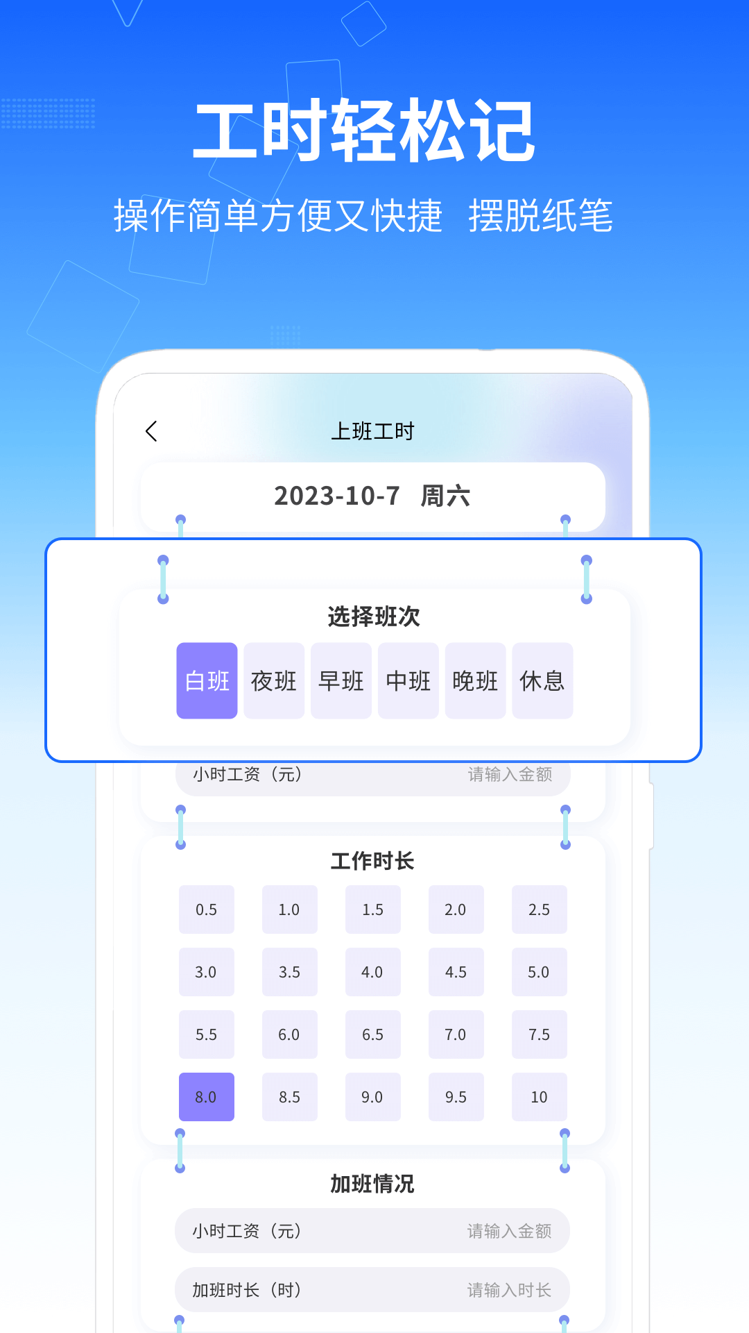 記工時管家截圖