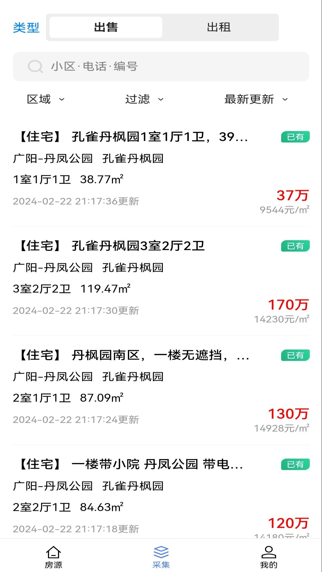 莹冀云房产截图