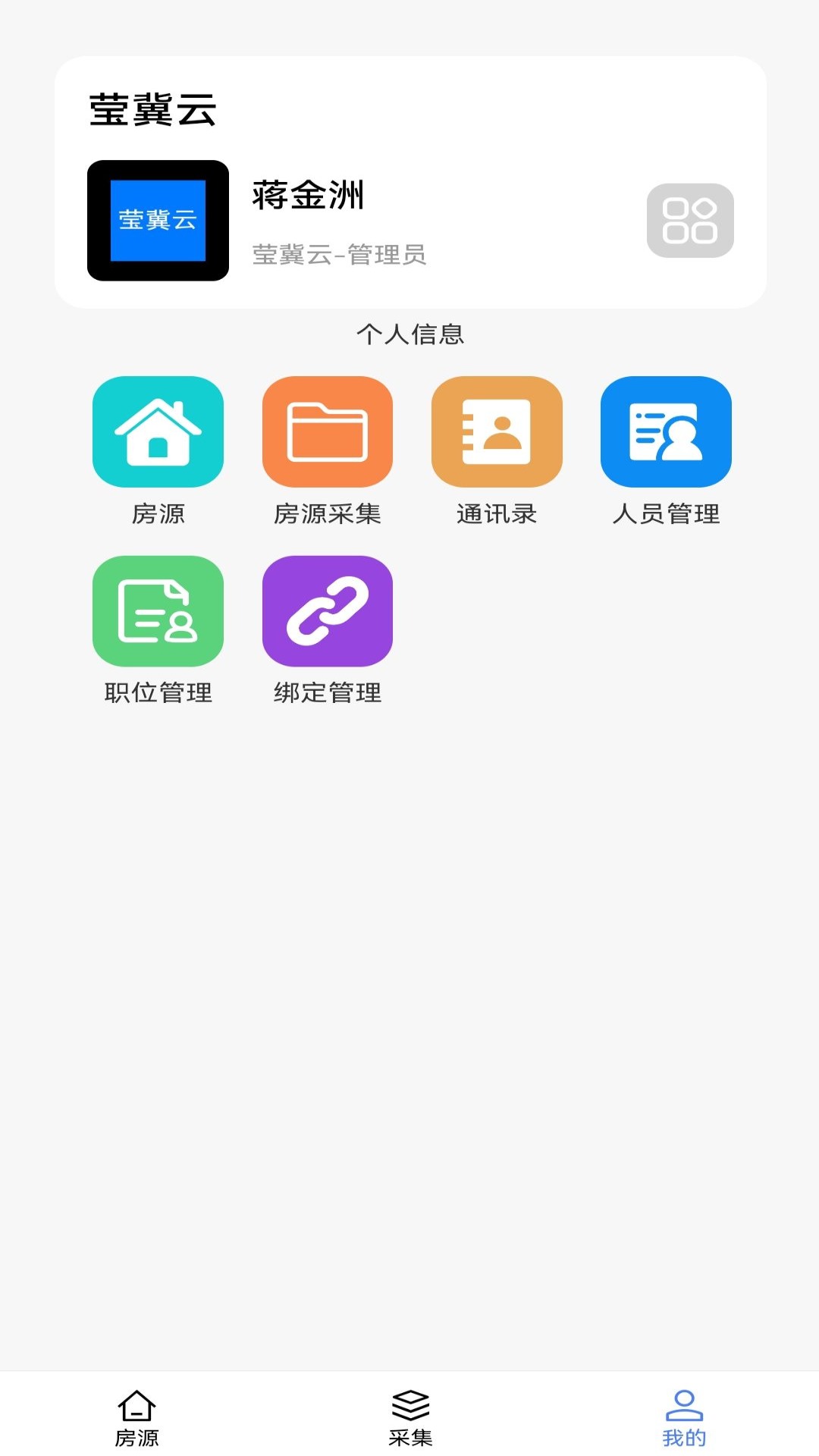 莹冀云房产截图