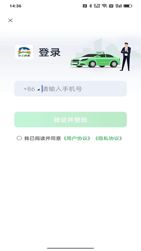 小兰约车司机端截图