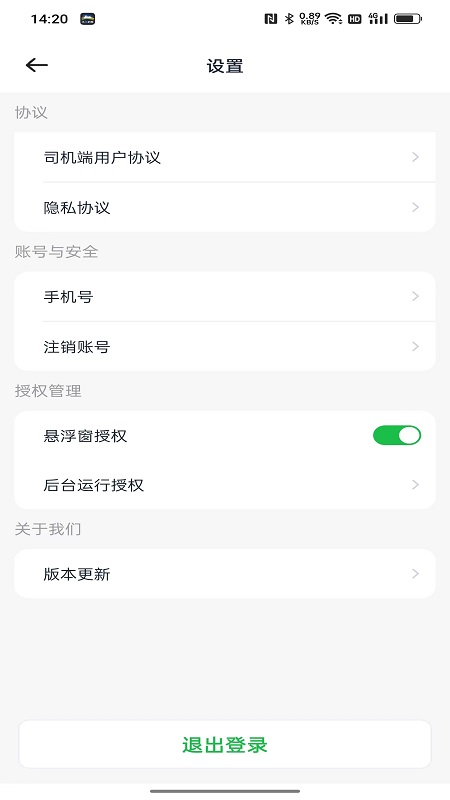 小兰约车司机端截图