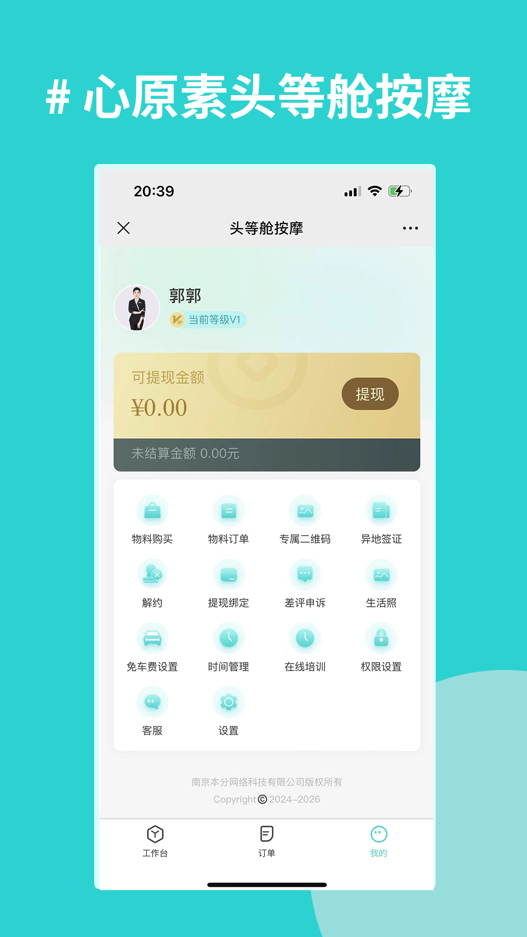 心原素技师版截图