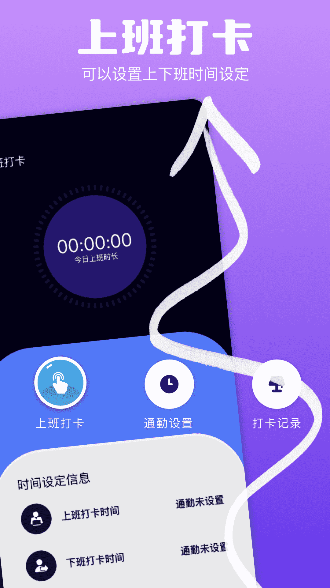 記加班管家截圖