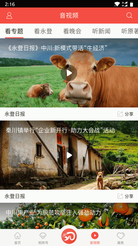 玫乡永登截图