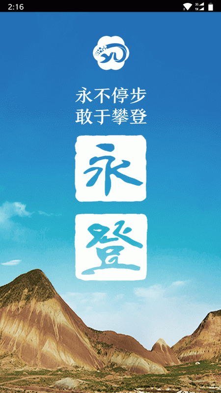 玫乡永登截图