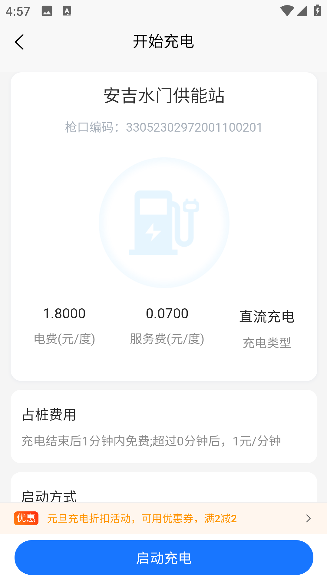 安吉绿能科技截图