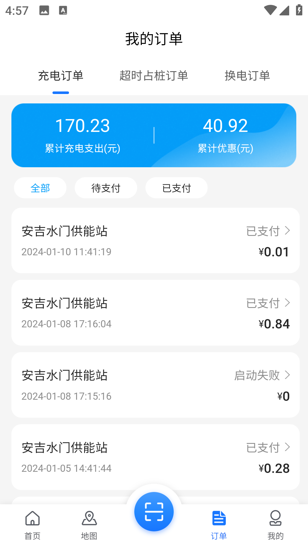 安吉绿能科技截图