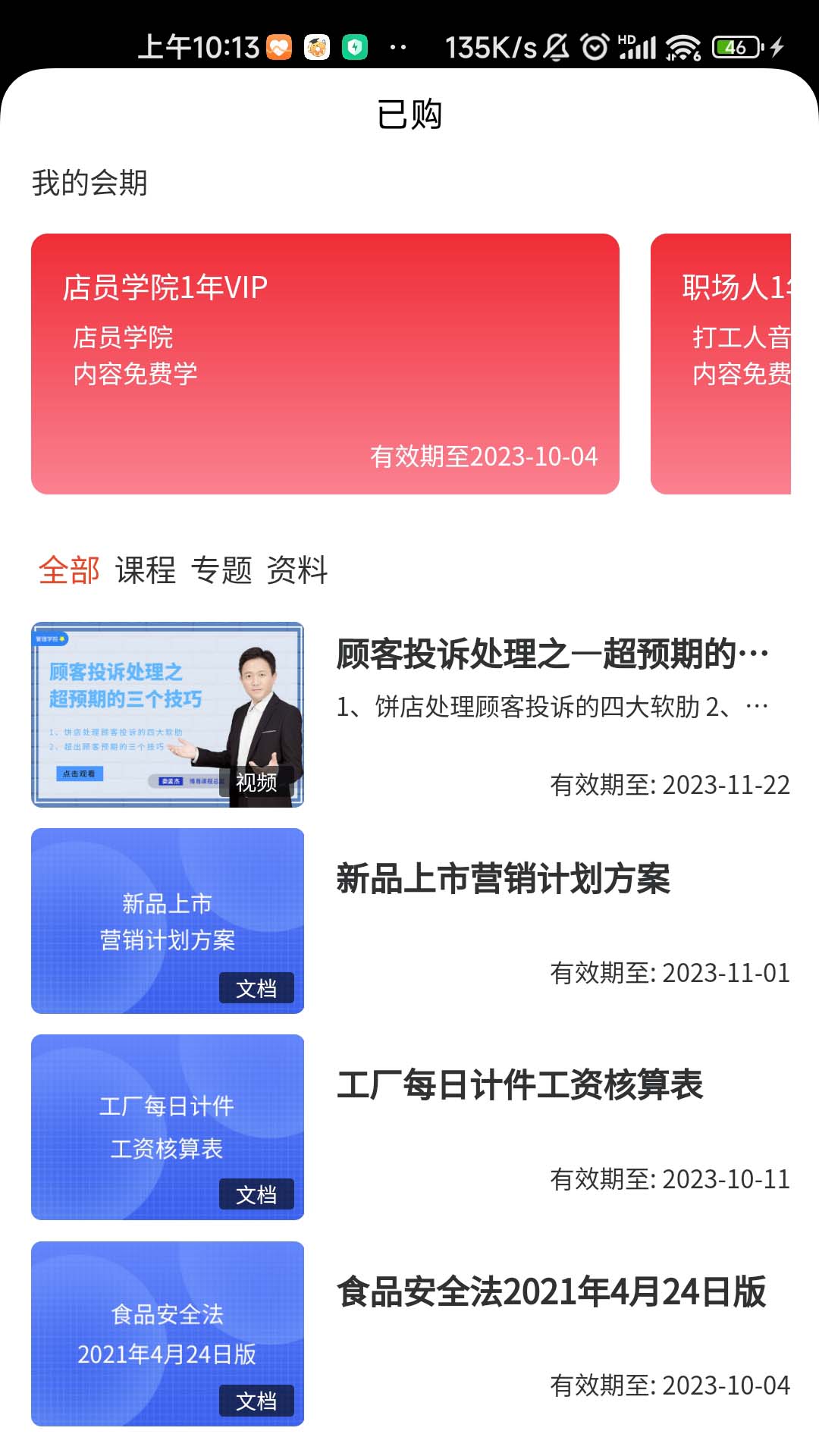 烘焙管家截图