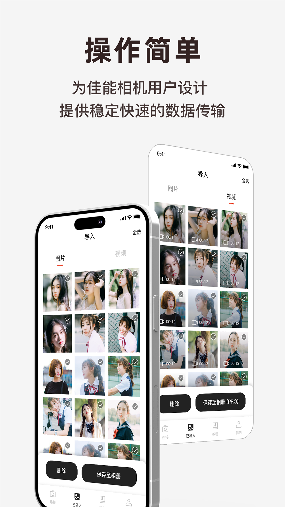 爱佳能相机截图