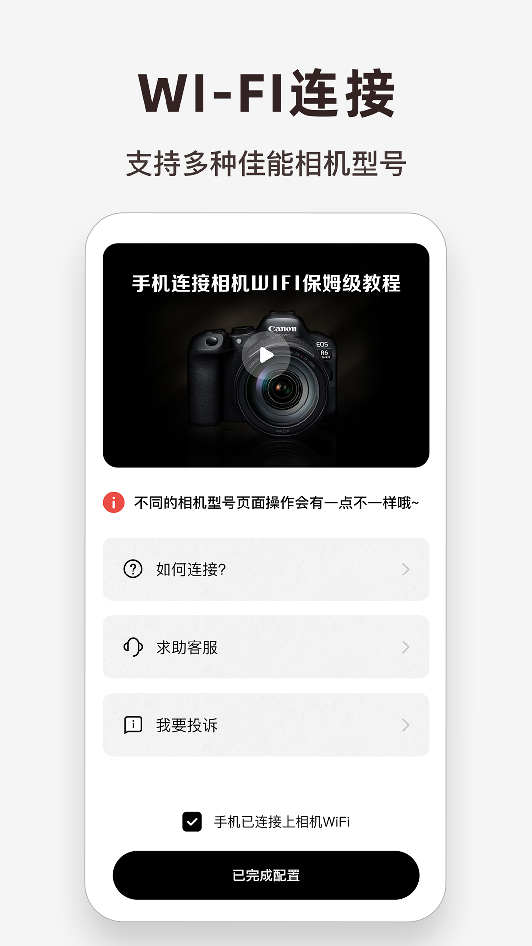 爱佳能相机截图
