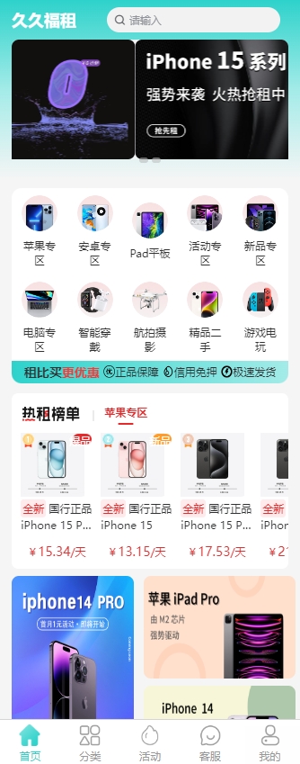 久久福租截图