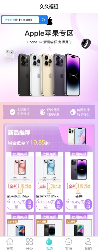 久久福租截图