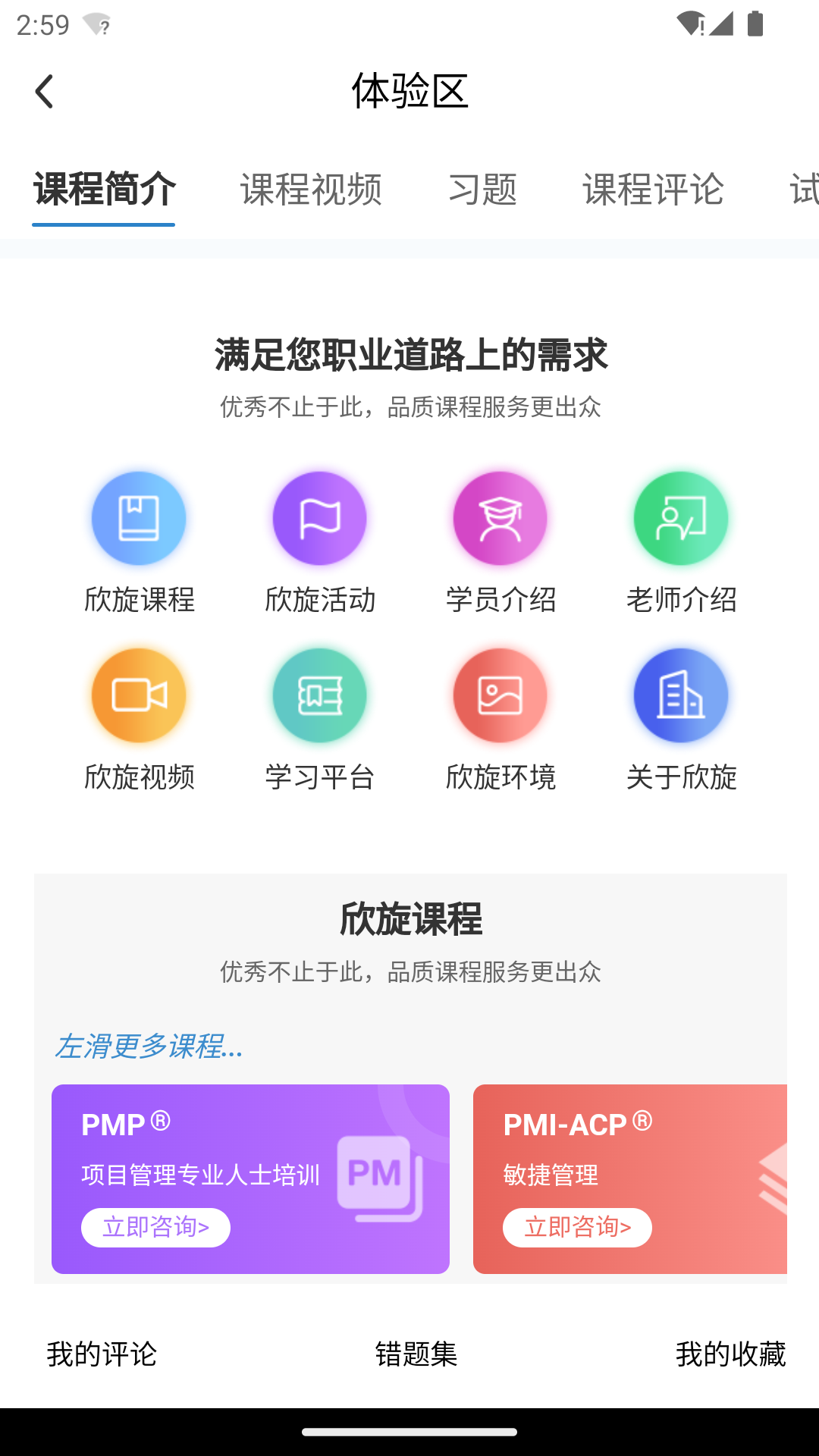 欣旋学习平台截图