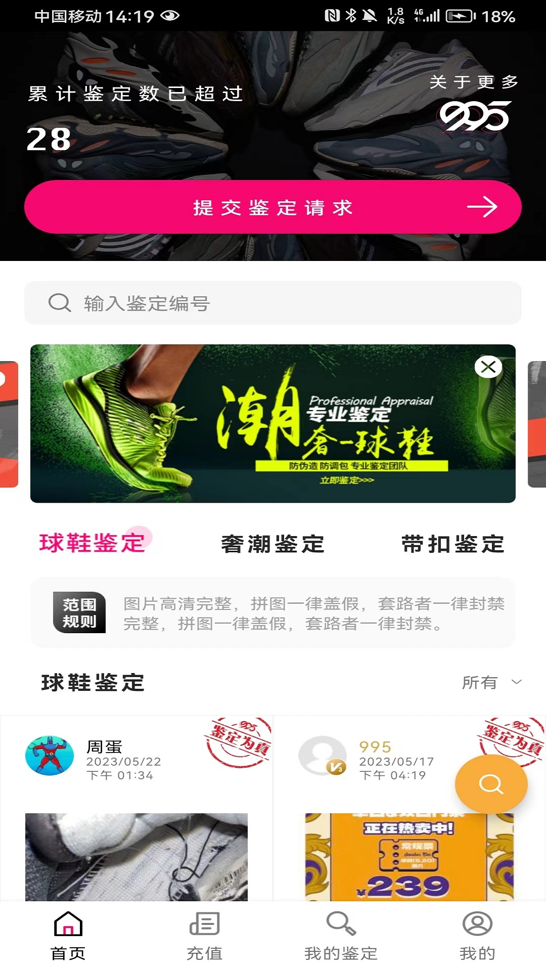 新995鉴定截图