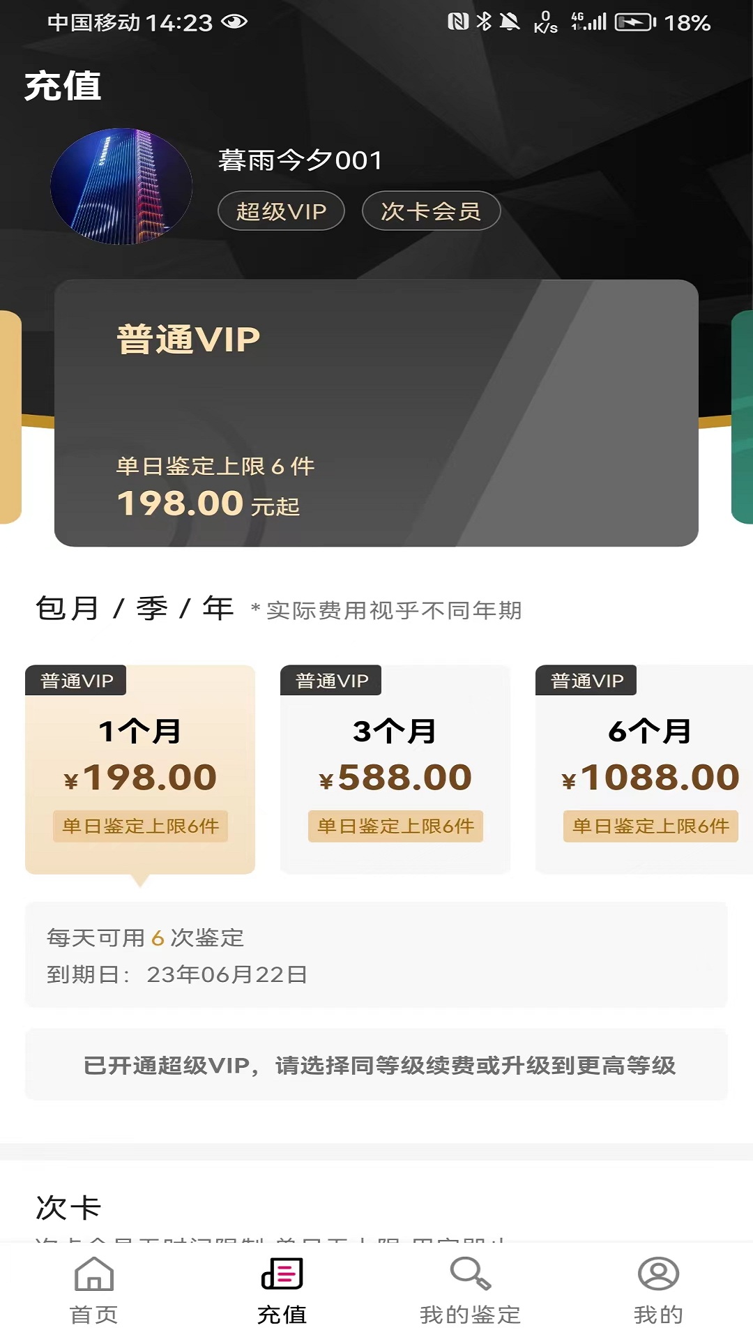 新995鉴定截图