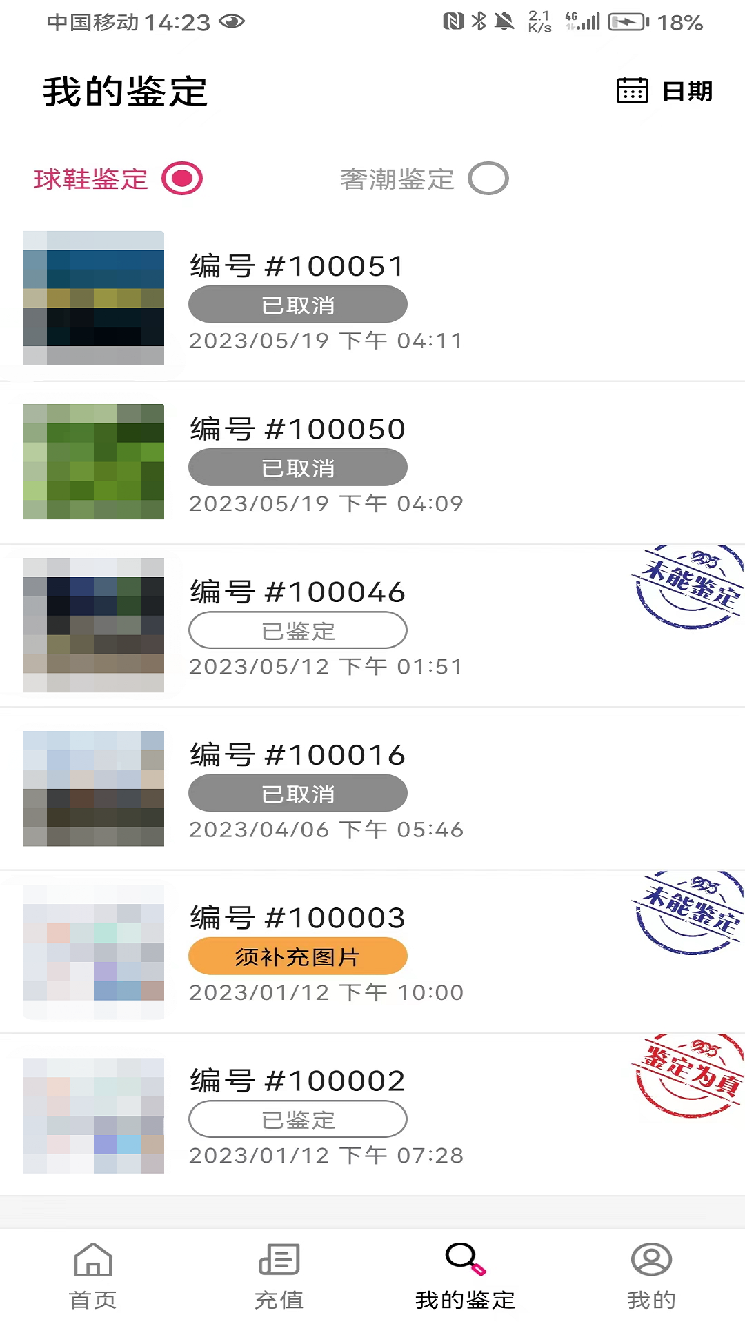 新995鉴定截图