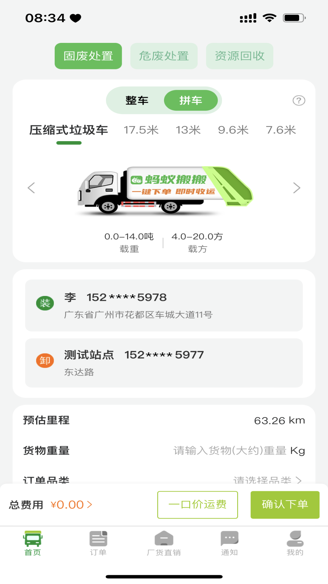 蚂蚁搬搬货主截图