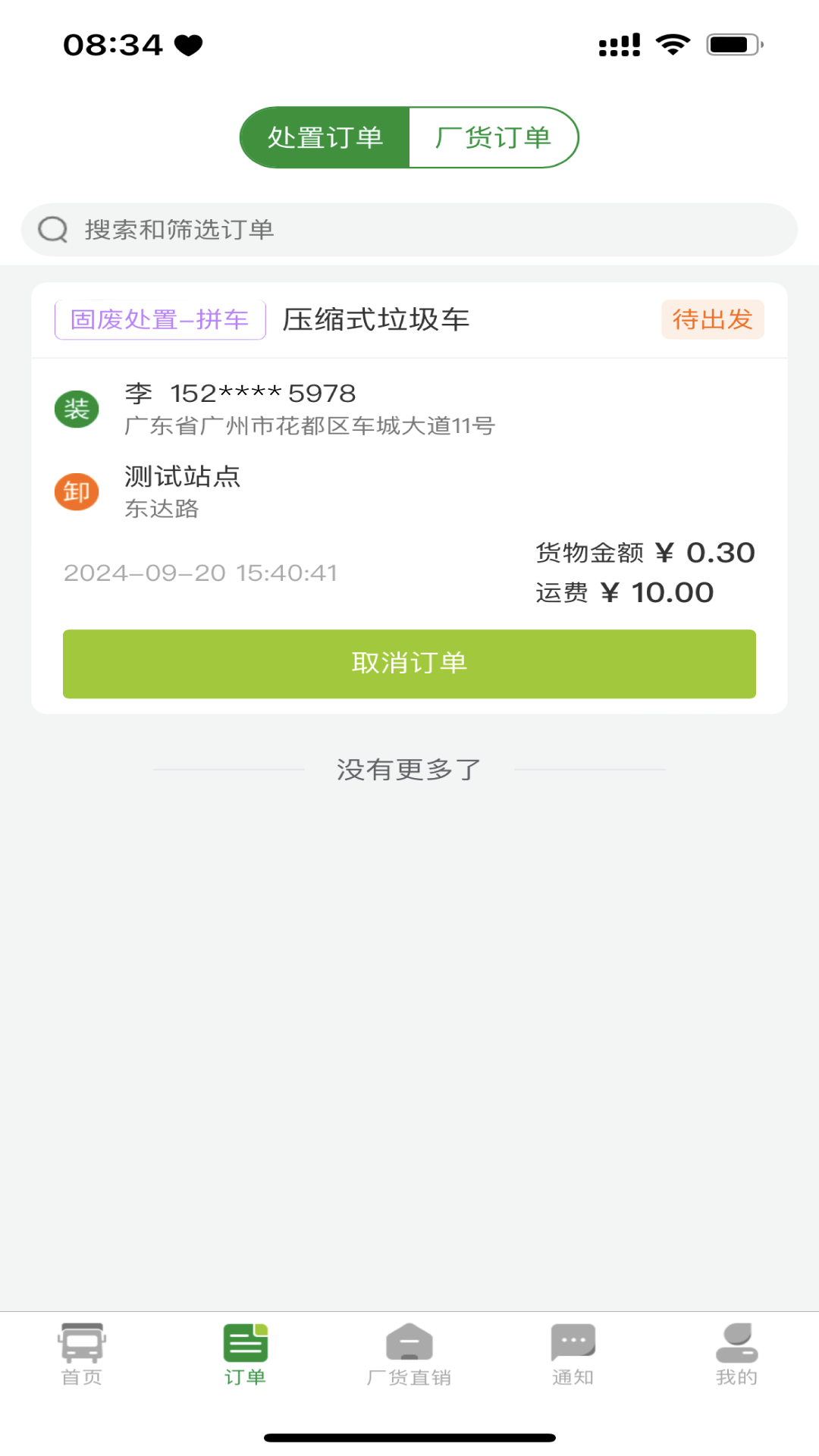 蚂蚁搬搬货主截图