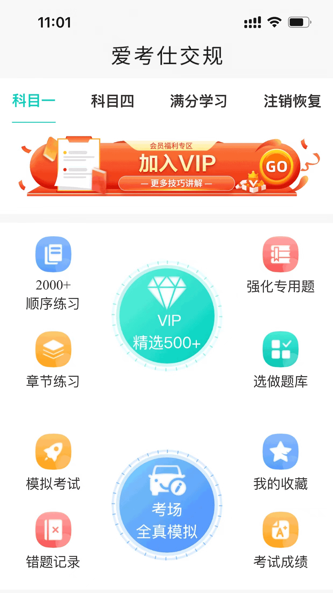 爱考仕交规截图
