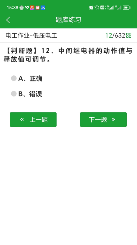 安考100分截图