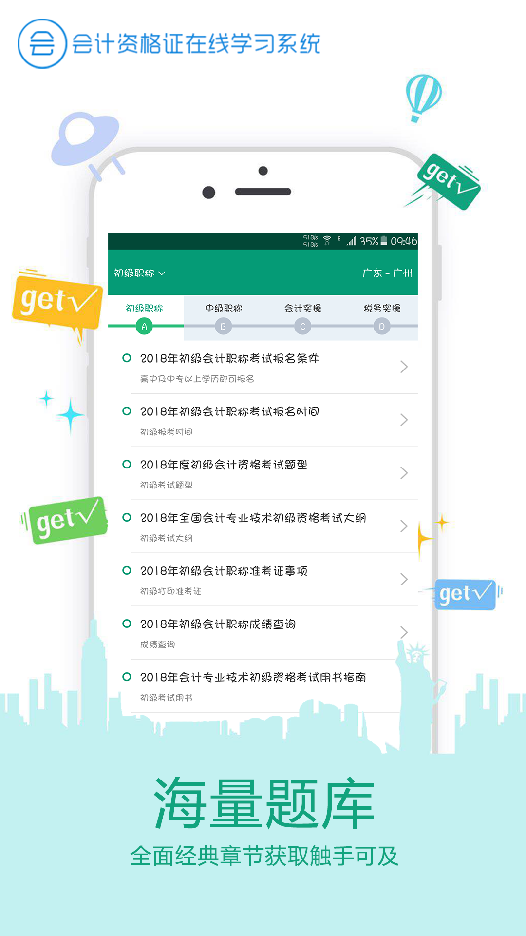 在线学会计证截图