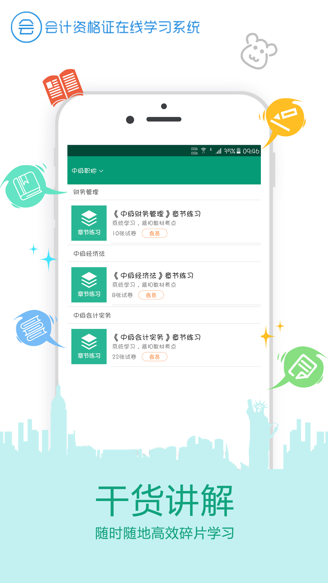 在线学会计证截图