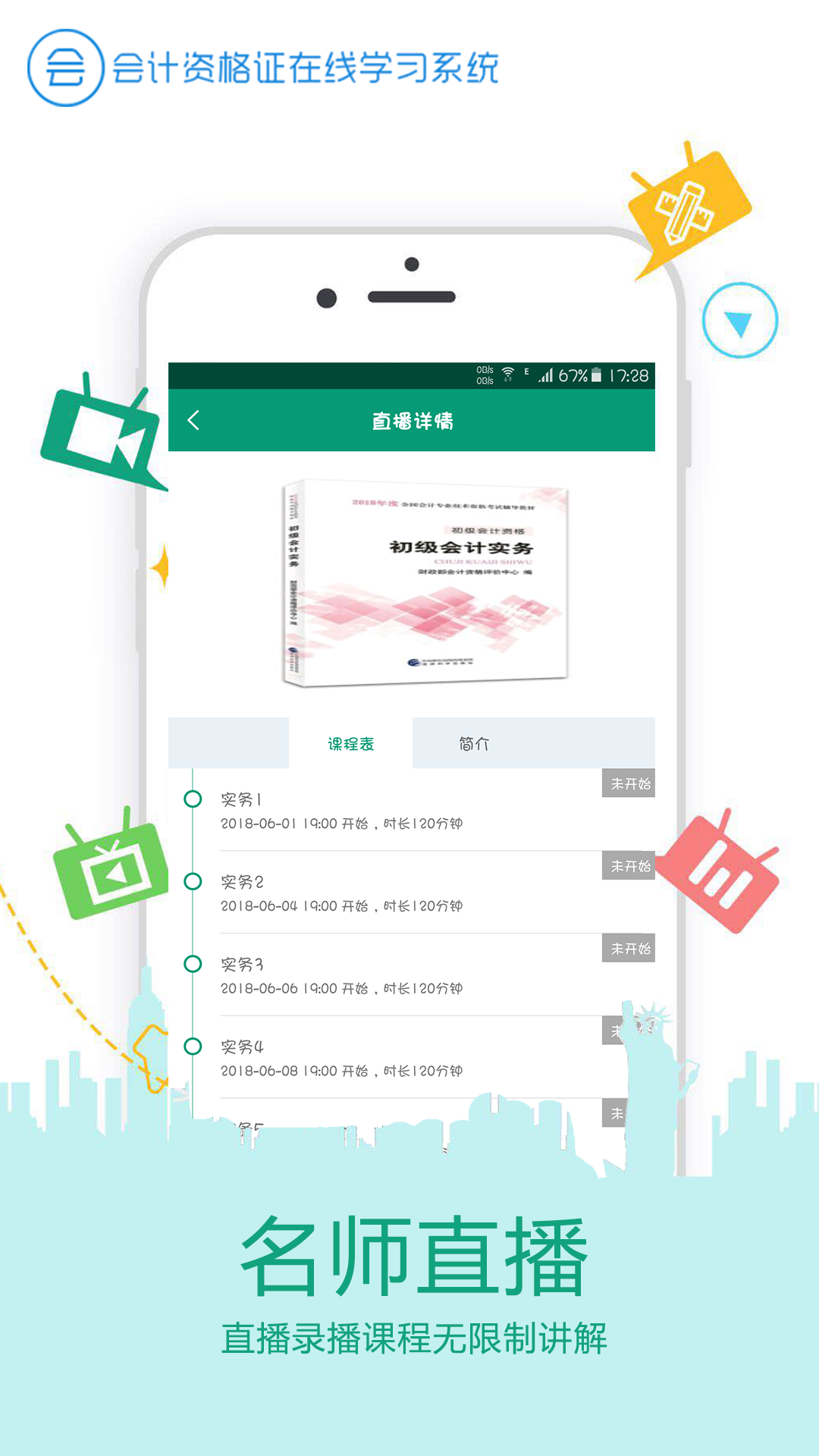在线学会计证截图