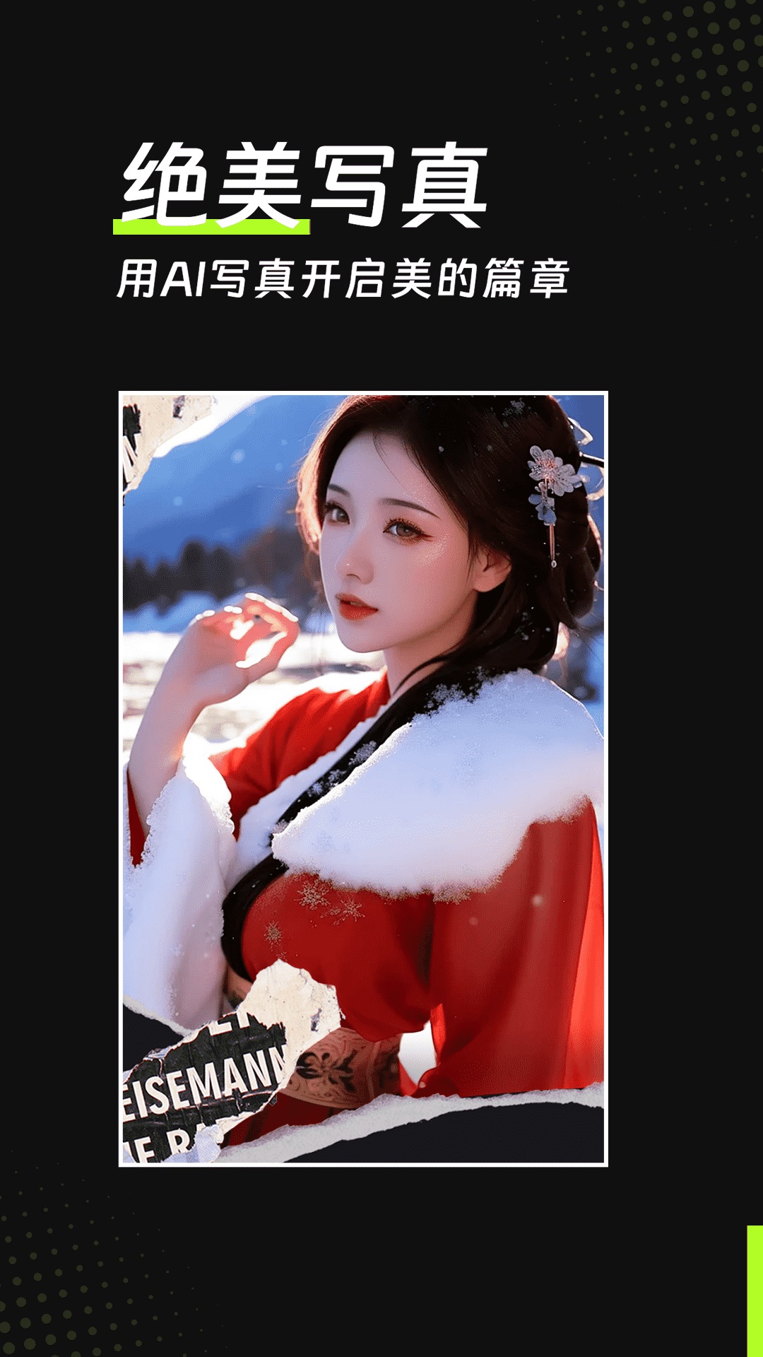 AI魔效相机截图