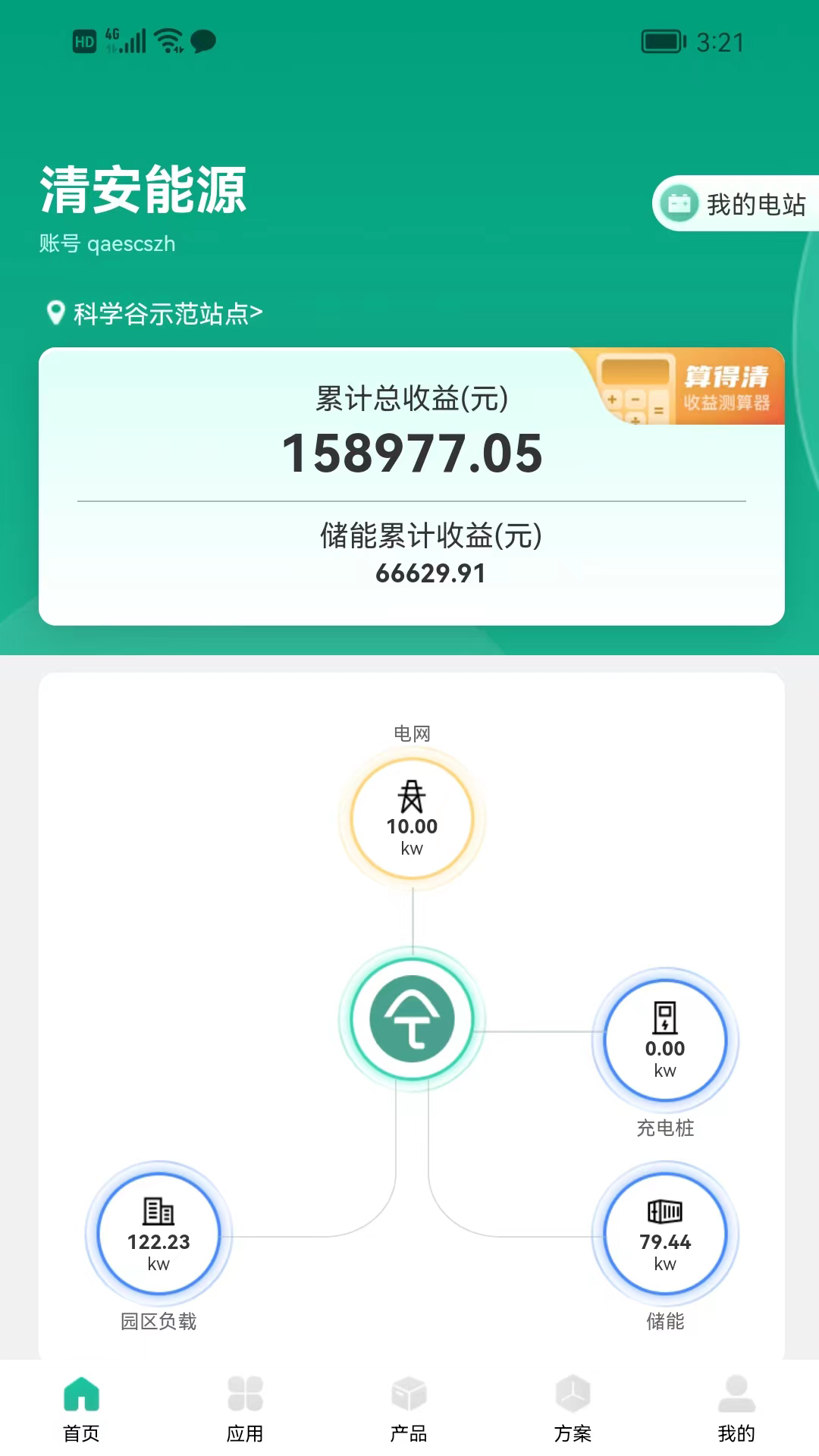 清安储能移动应用截图