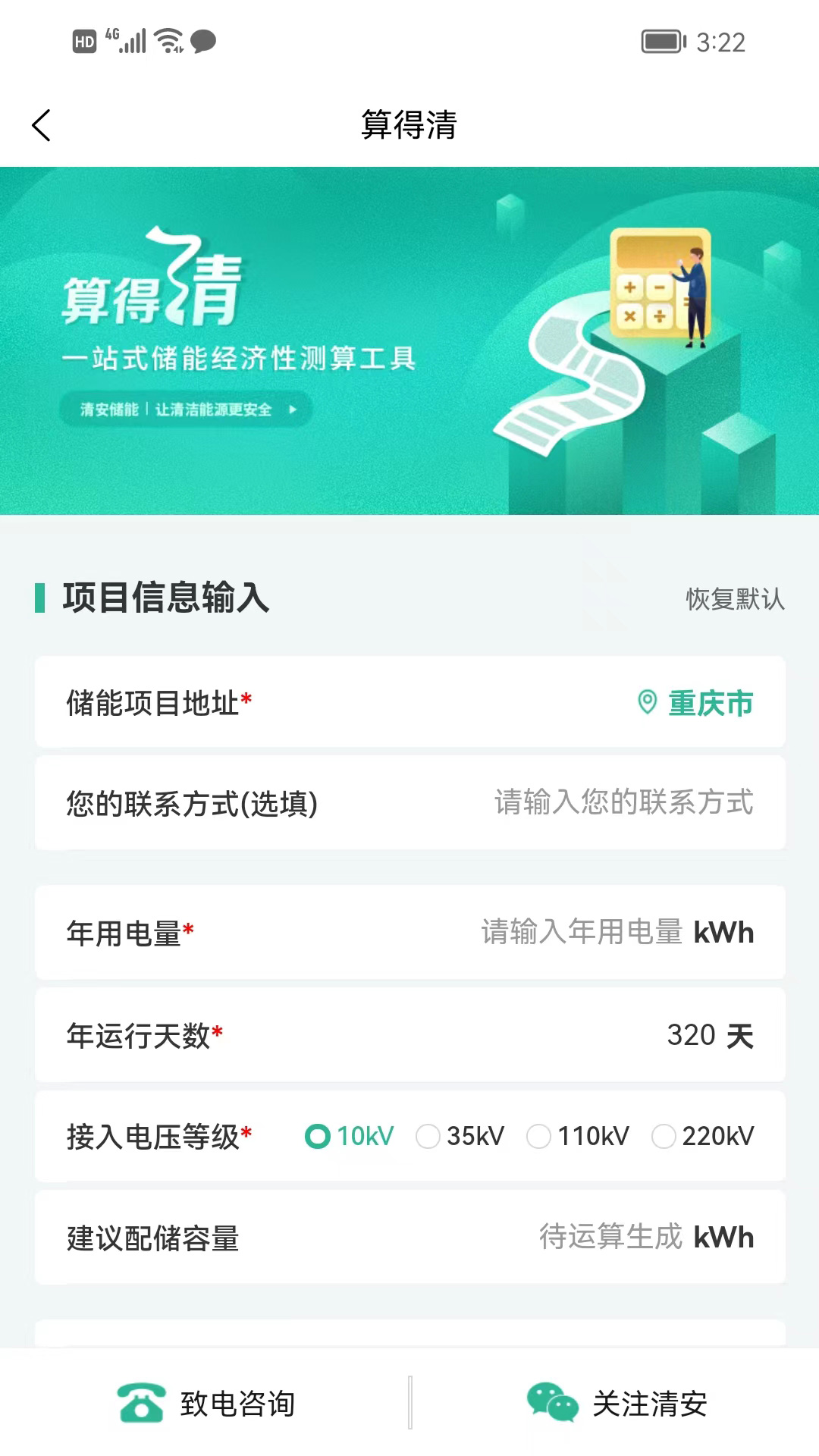 清安储能移动应用截图