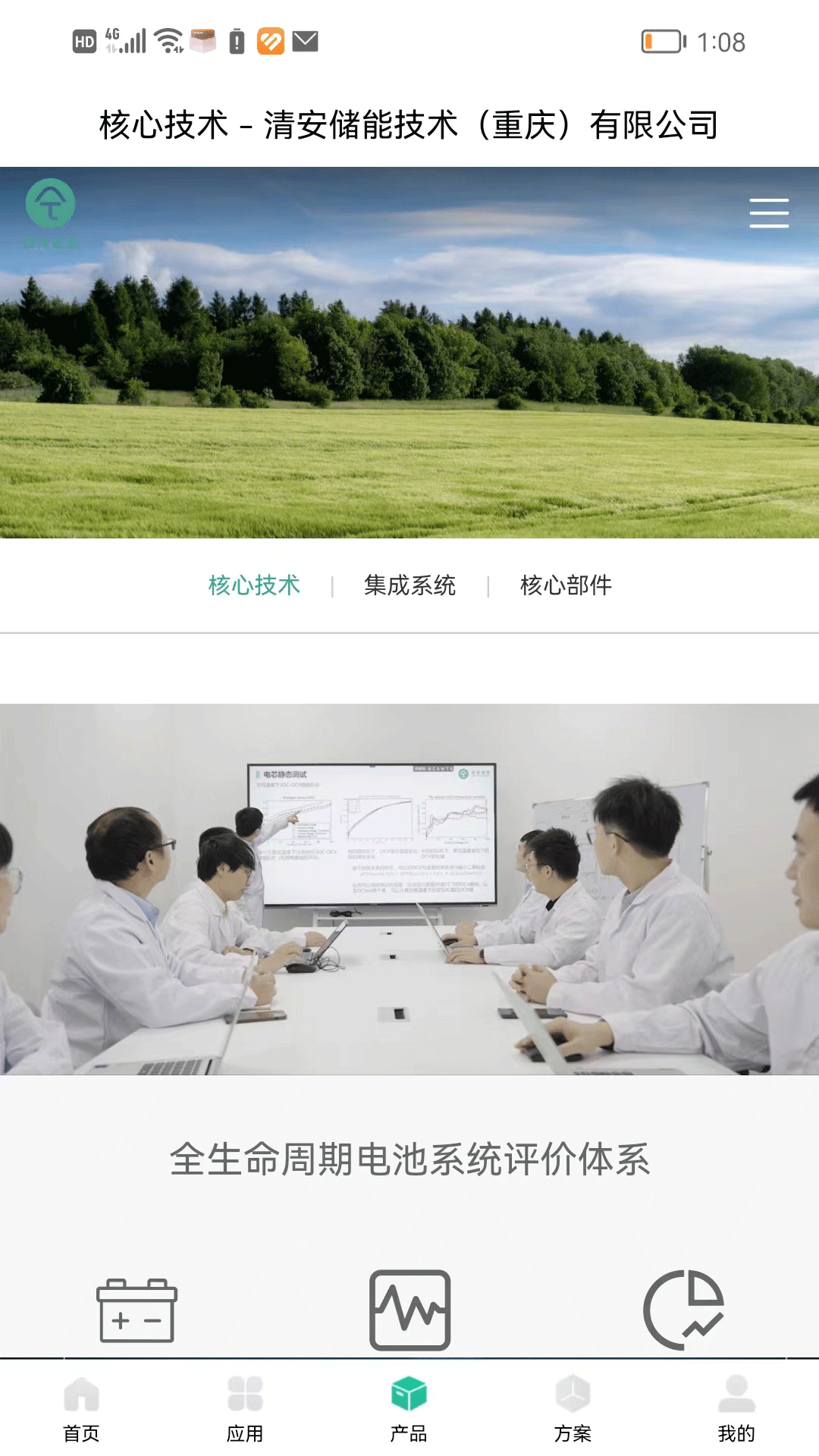 清安储能移动应用截图