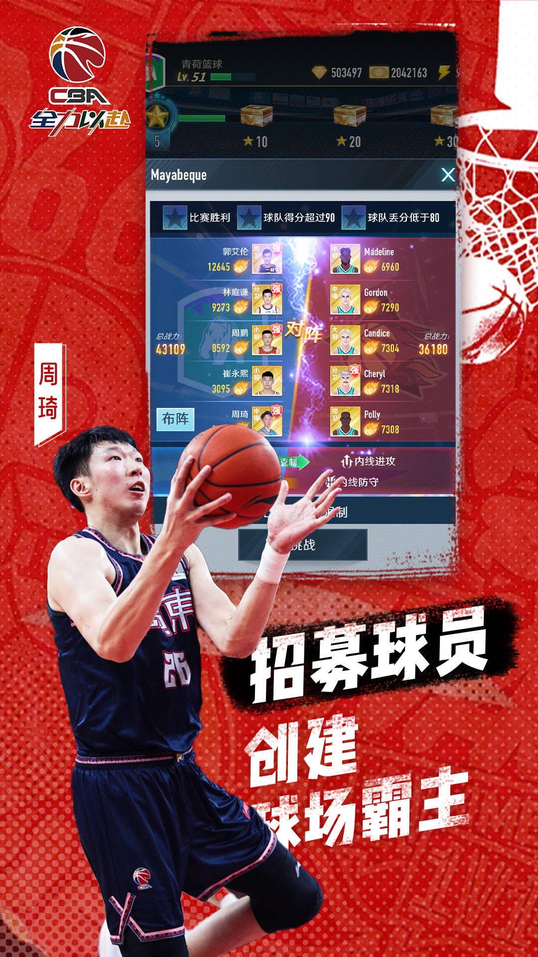 中职篮：全力以赴截图