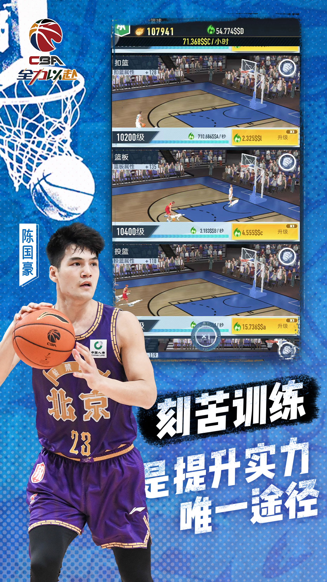 中职篮：全力以赴截图