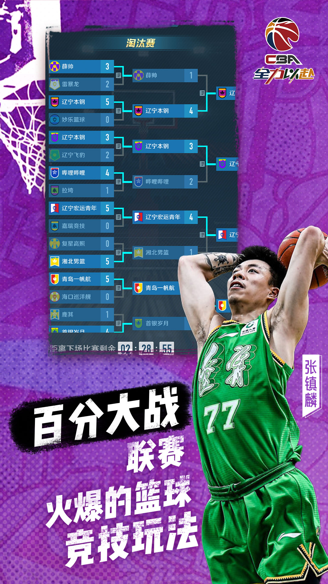 中职篮：全力以赴截图
