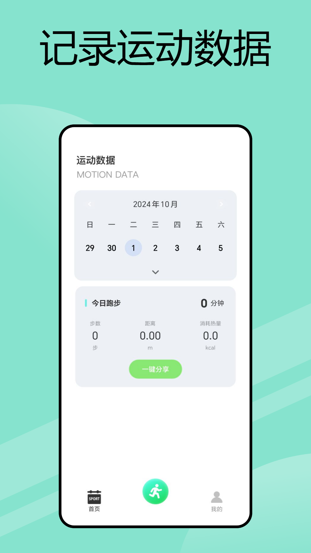 运动校园截图