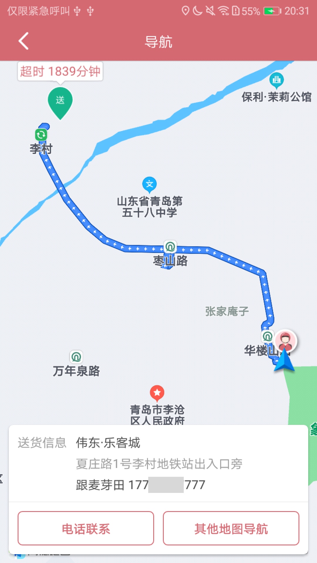 安克弗骑手端截图