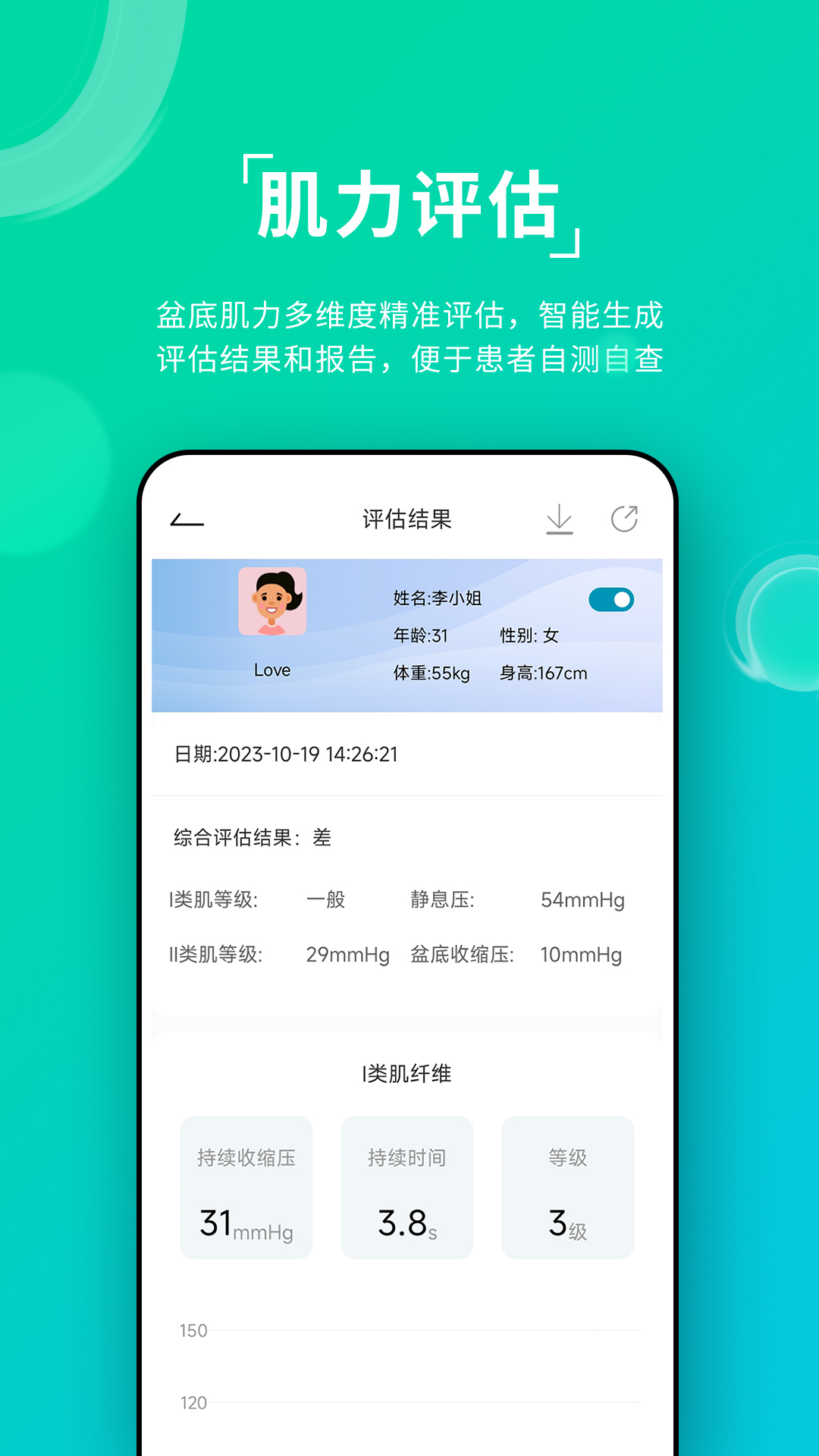 安麦尔治疗仪截图