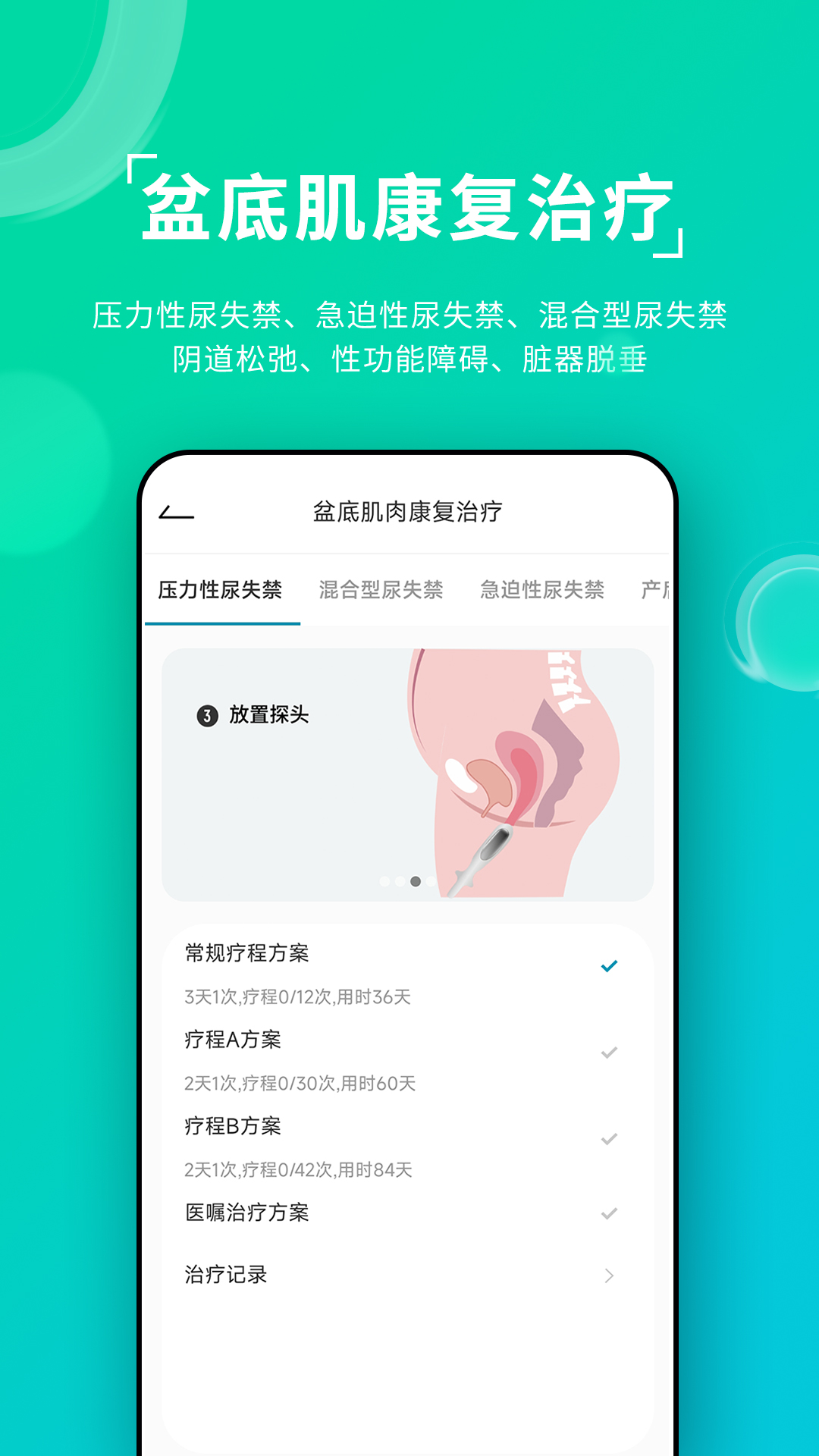安麦尔治疗仪截图