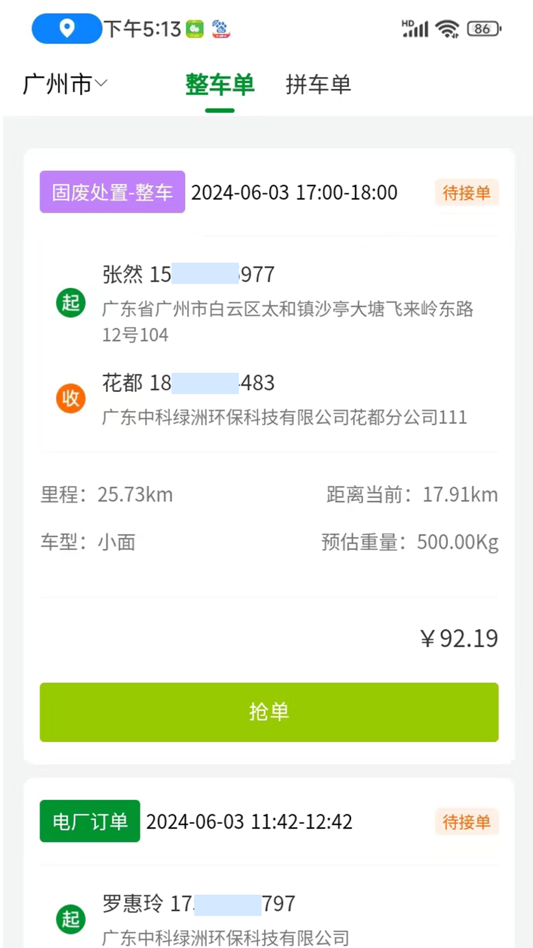 蚂蚁搬搬司机端截图