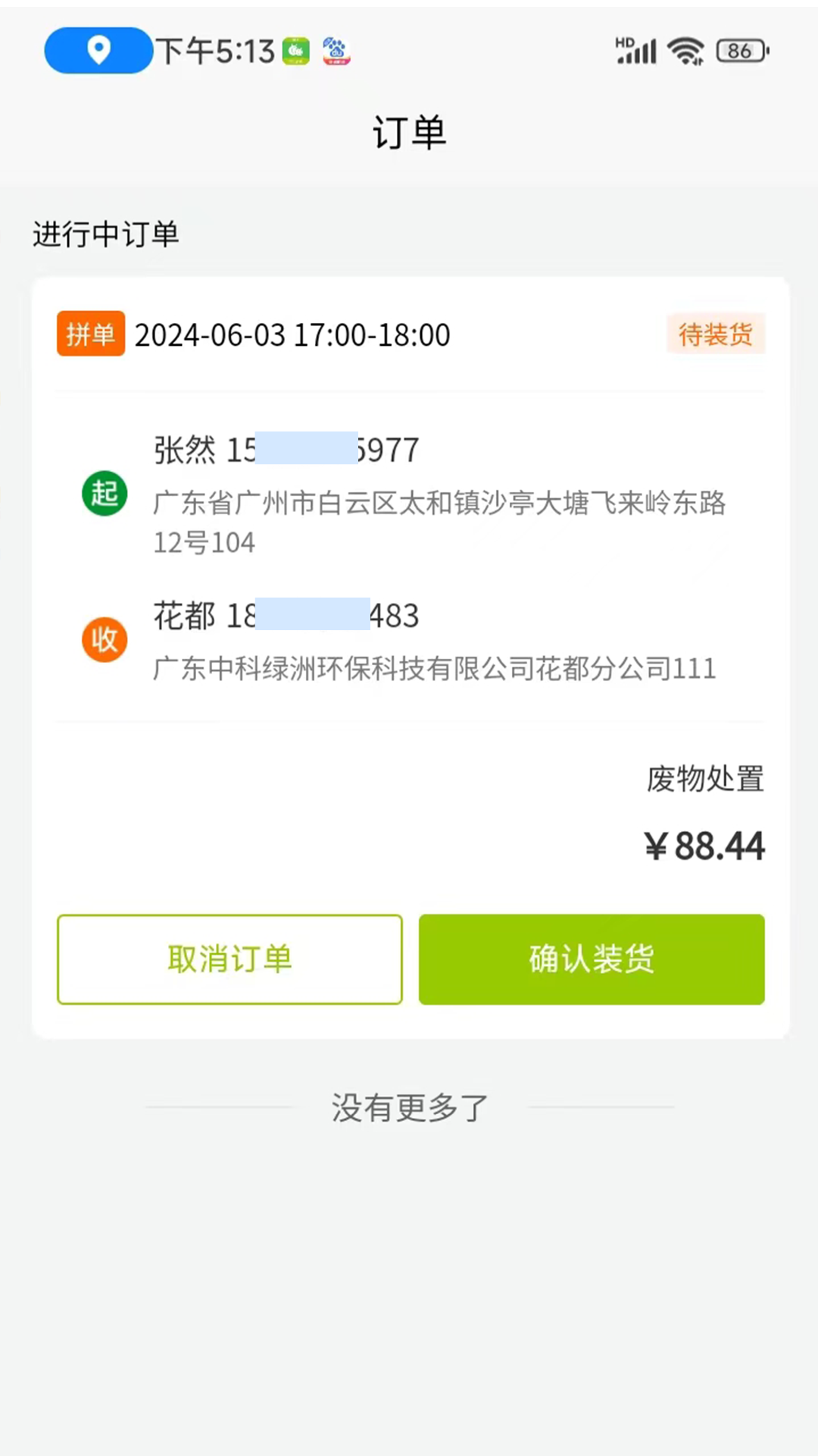 蚂蚁搬搬司机端截图