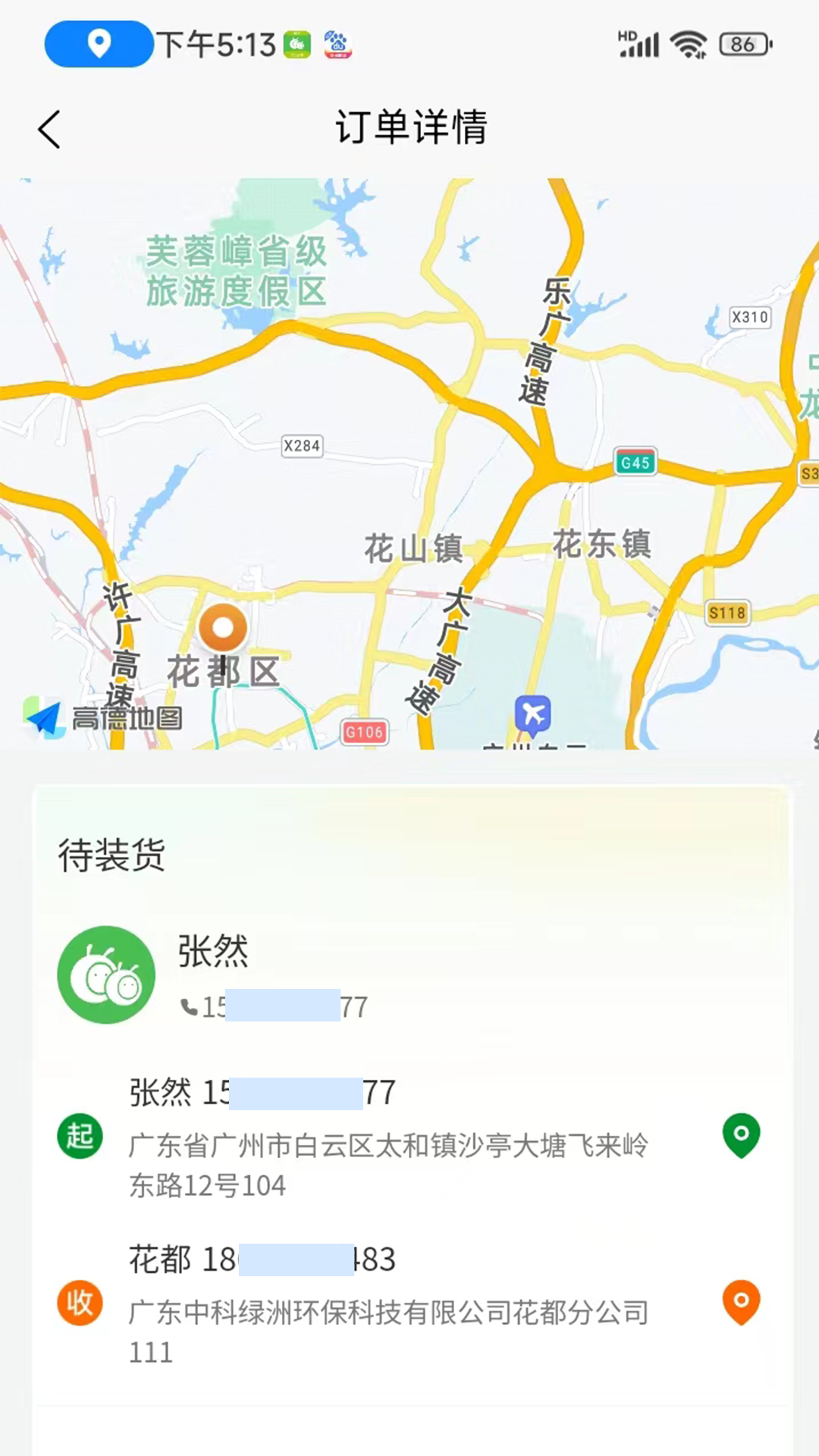 蚂蚁搬搬司机端截图