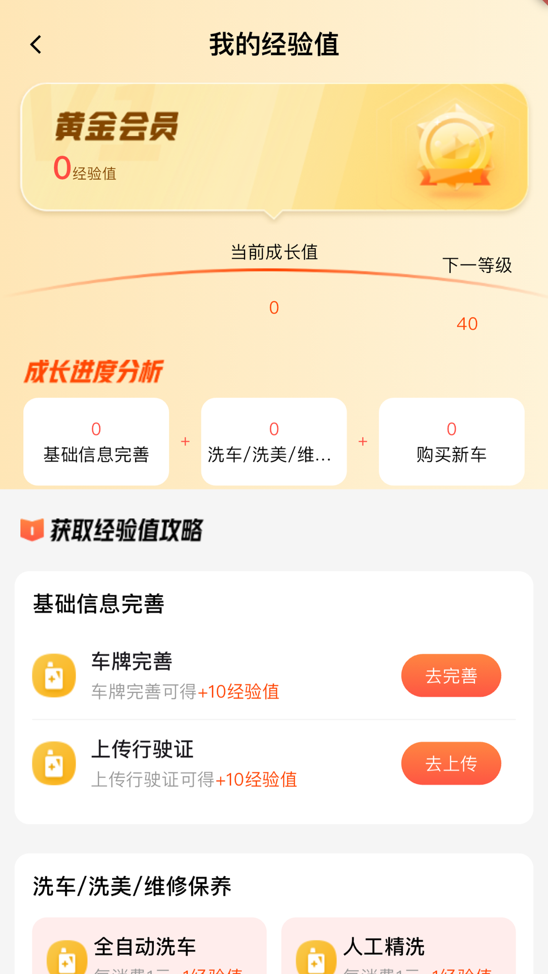 德师傅养车管家截图