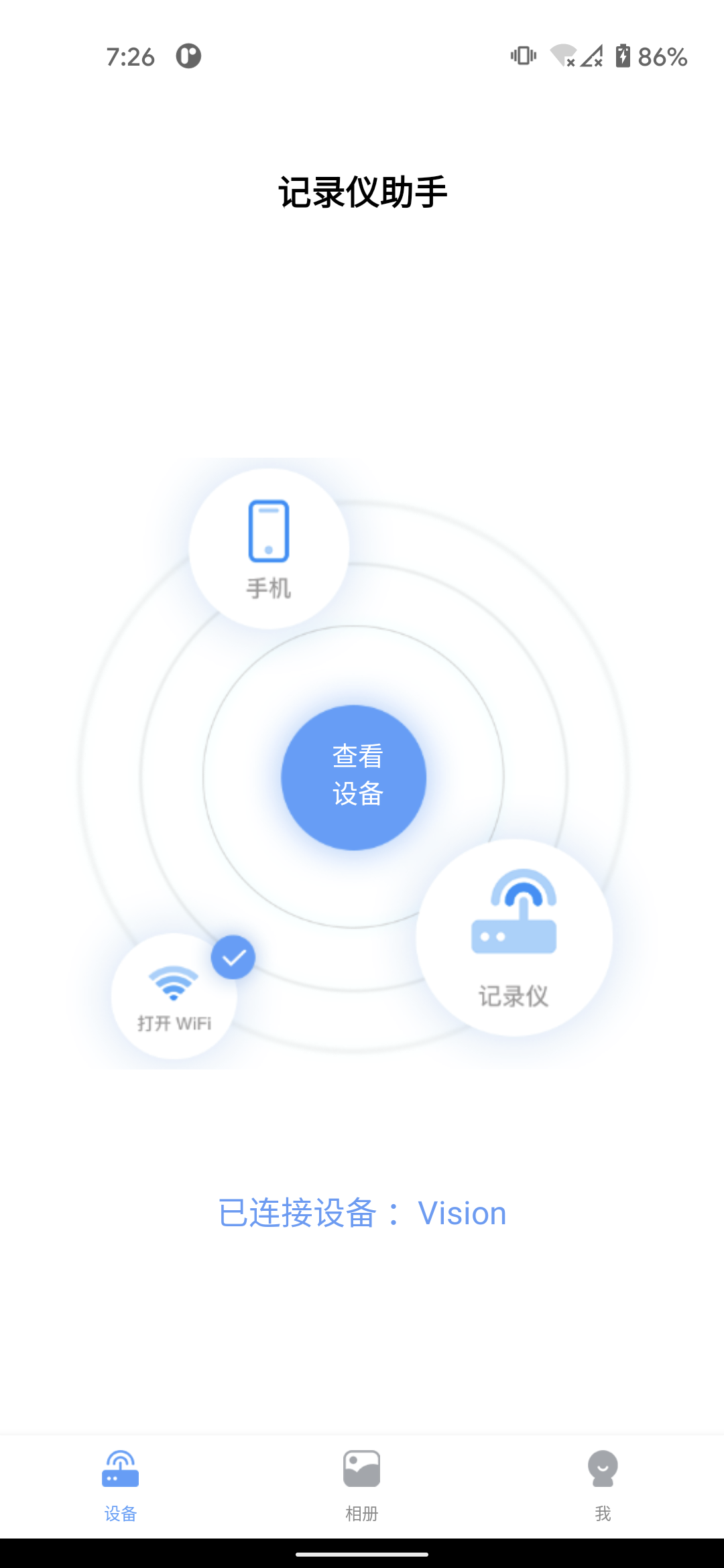 记录仪助手截图