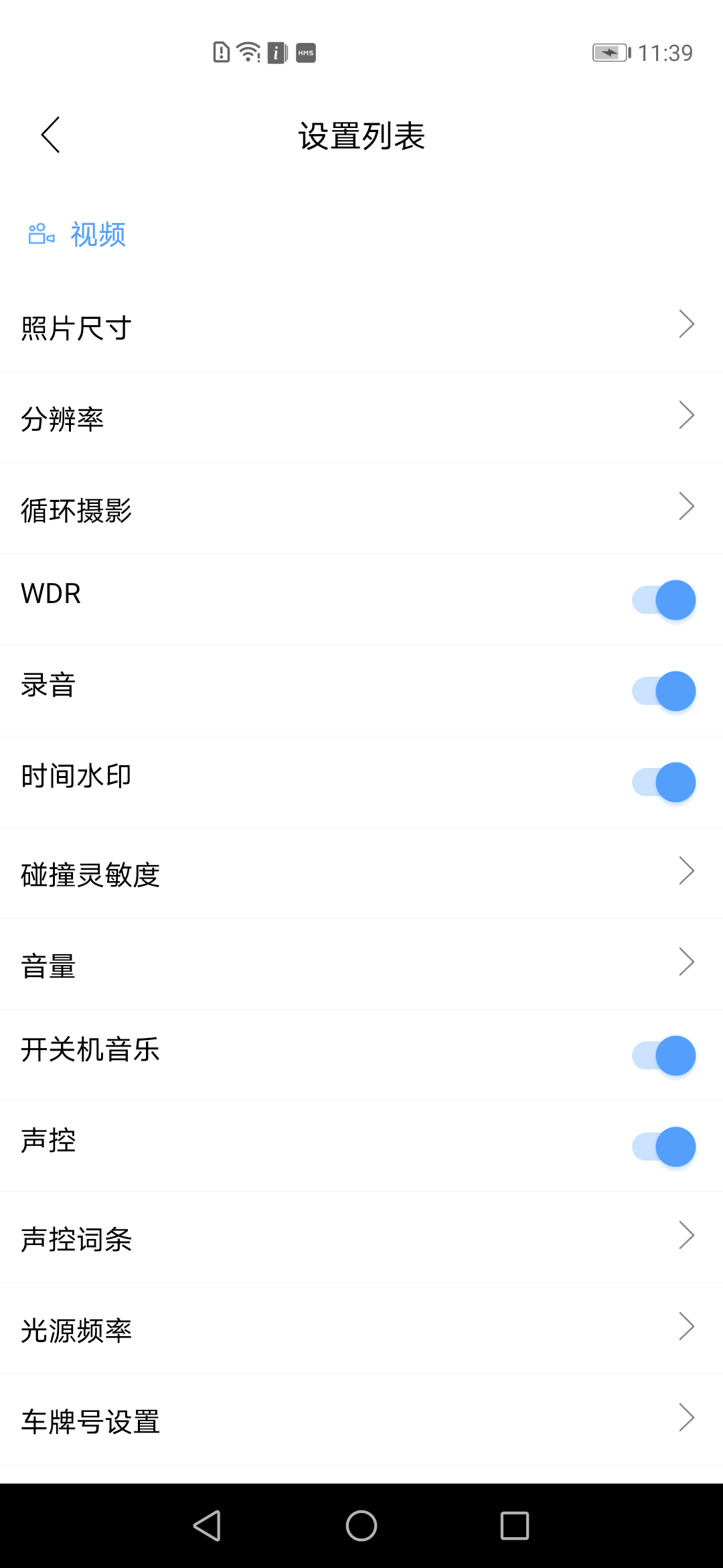 记录仪助手截图