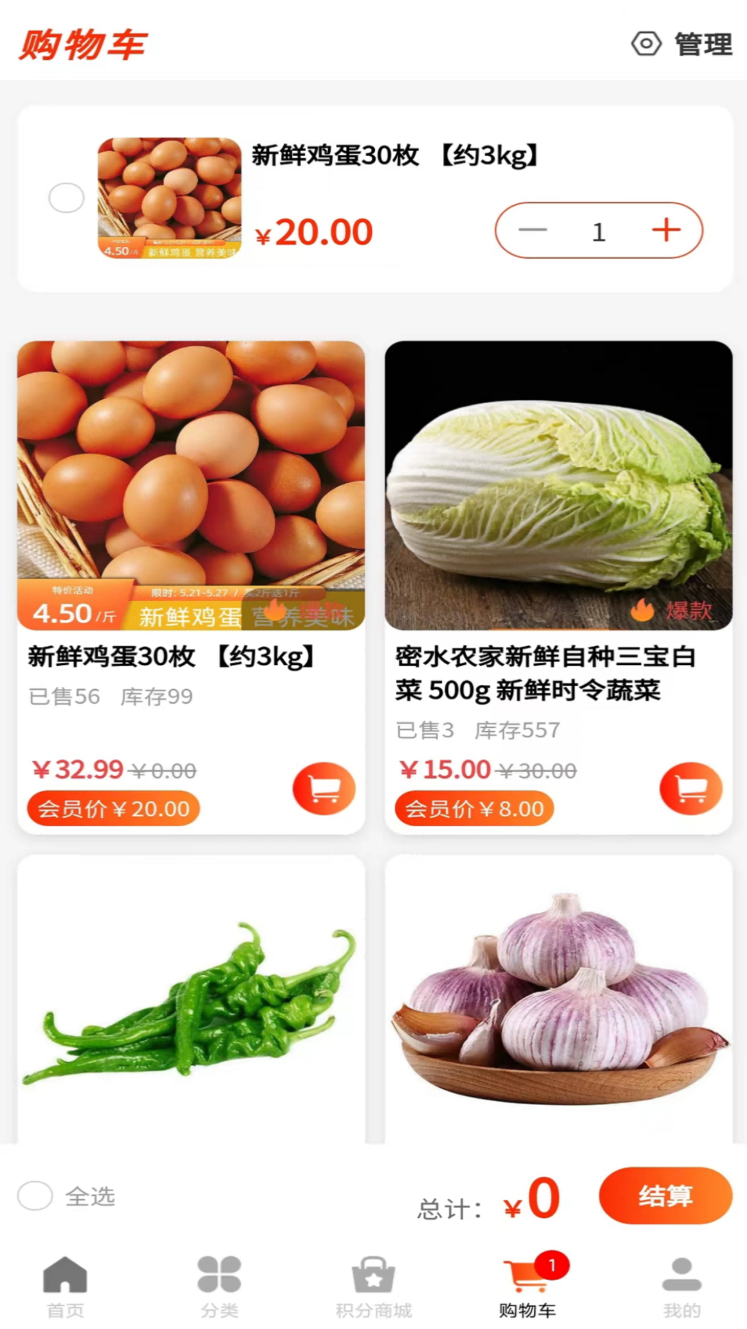 久日鲜选截图