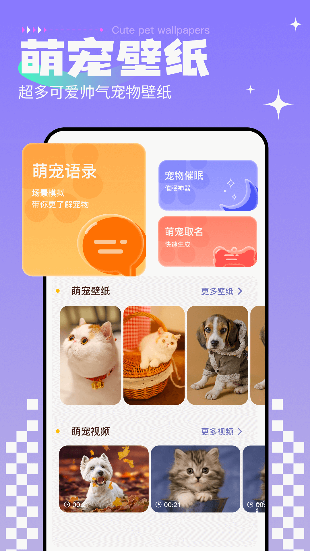 小猫小狗翻译器截图