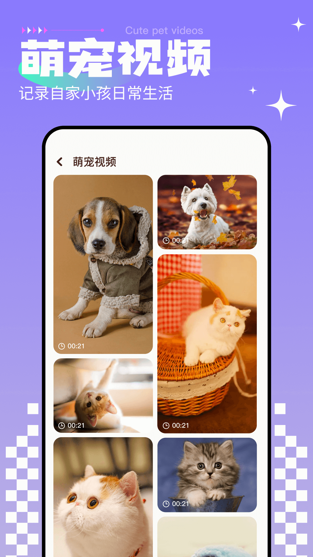 小猫小狗翻译器截图